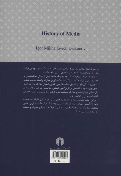 تاریخ ماد